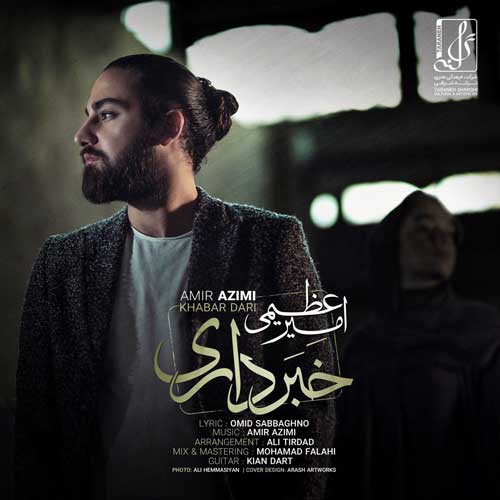 امیر عظیمی خبر داری